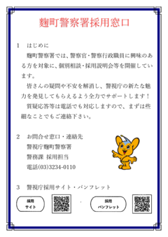 採用窓口案内