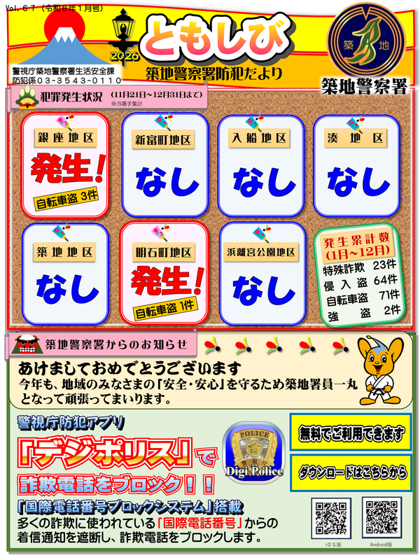 ともしびvol.67