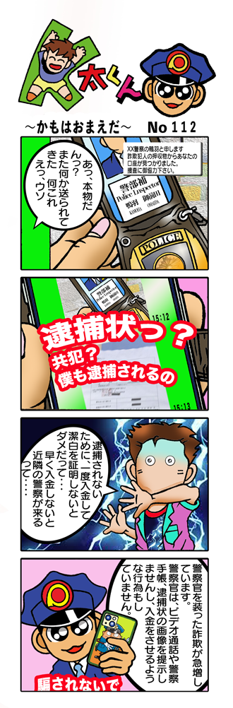K太くん111号　かもはおまえだ